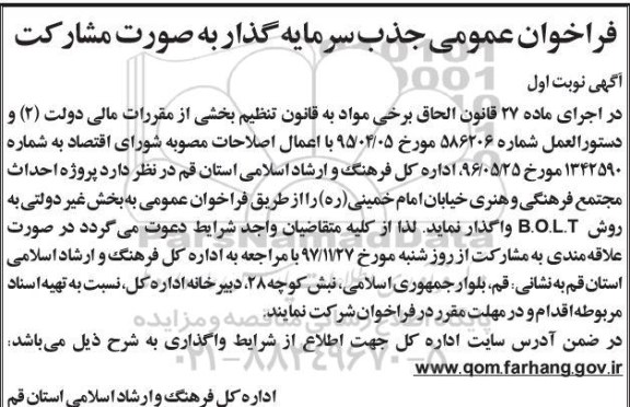 مناقصه ، فراخوان پروژه احداث مجتمع فرهنگی و هنری ...