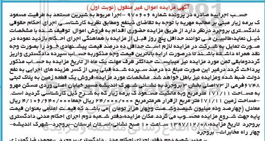 مزایده مزایده فروش یک قطعه زمین 171.11 مترمربع نوبت اول