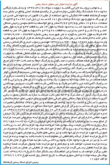 مزایده مزایده ششدانگ پلاک ثبتی