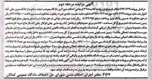 مزایده مزایده زمین مسکونی 105 مترمربع مرحله دوم