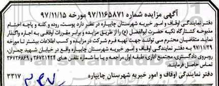 آگهی مزایده، مزایده پوست، روده و کله پاچه احشام ...