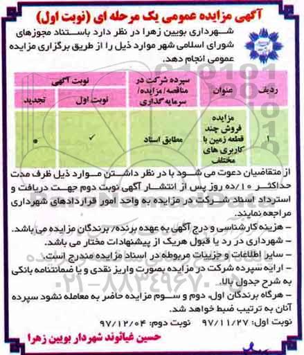 مزایده ،مزایده فروش چند قطعه زمین نوبت اول