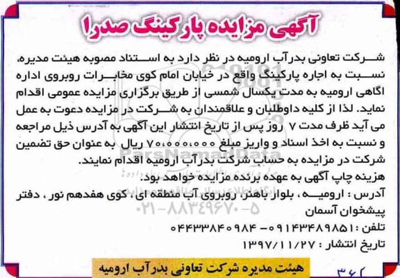 آگهی مزایده ,مزایده اجاره پارکینگ