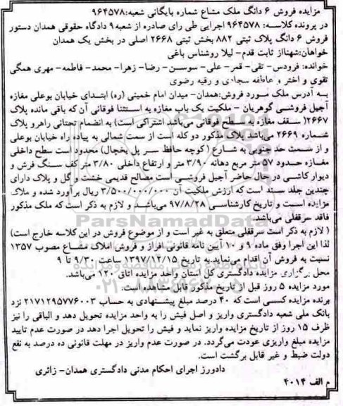 مزایده ،مزایده 6 دانگ ملک مشاع