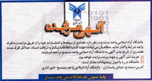 آگهی مزایده , مزایده تعدادی از بوفه ها و انتشارات