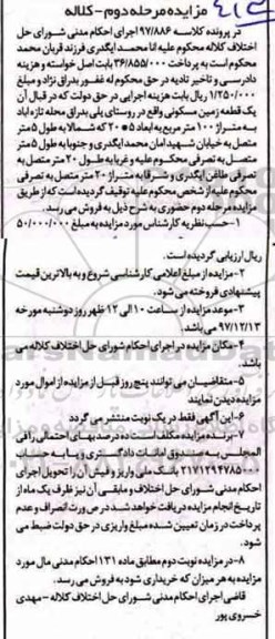 مزایده ،مزایده زمین مسکونی به متراژ 100 مترمربع