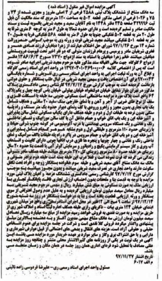مزایده مزایده سه دانگ مشاع از ششدانگ پلاک ثبتی