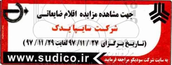 مزایده, مزایده اقلام ضایعاتی