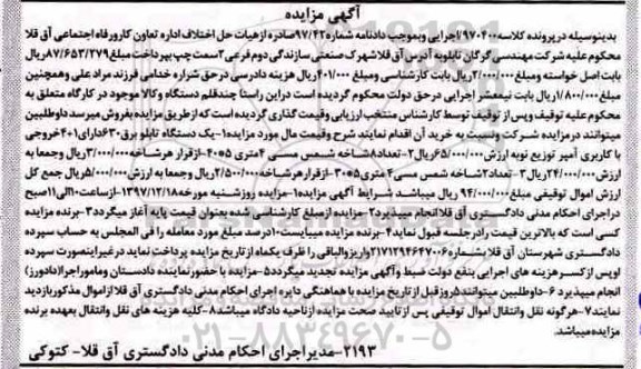 آگهی مزایده ، مزایده دستگاه تابلو برق ...