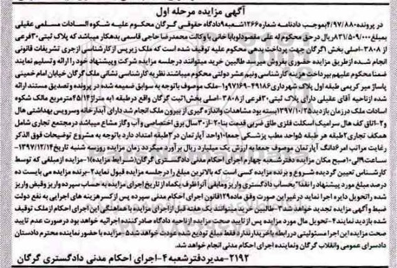 مزایده مزایده پلاک ثبتی 30 فرعی از 3808 مرحله اول