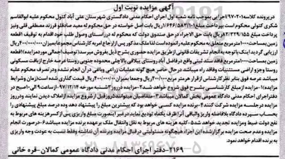 مزایده مزایده یک قطعه زمین مساحت 1000 مترمربع نوبت اول