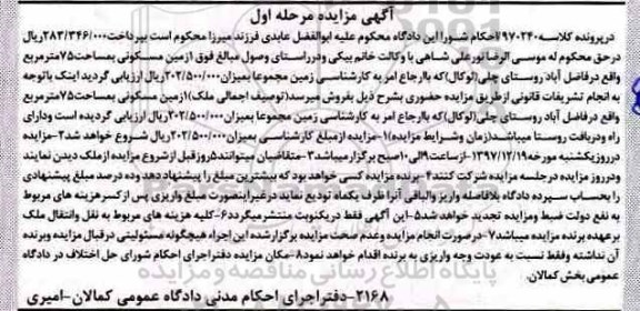 مزایده مزایده یک زمین مسکونی 75 مترمربع