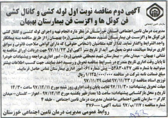 مناقصه ,مناقصه لوله کشی و کانال کشی فن کوئل ها 