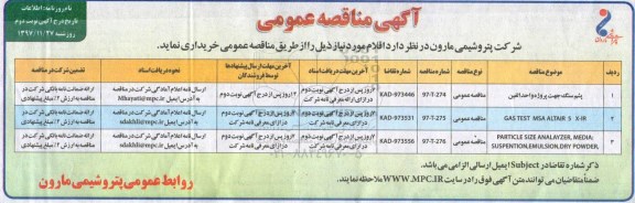 مناقصه , مناقصه پشم سنگ جهت پروژه واحد الفین نوبت دوم