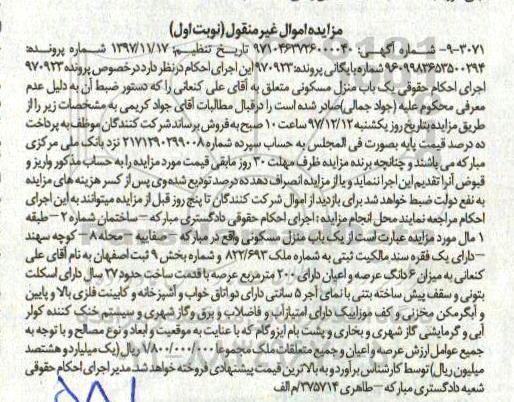 مزایده ،مزایده منزل مسکونی 