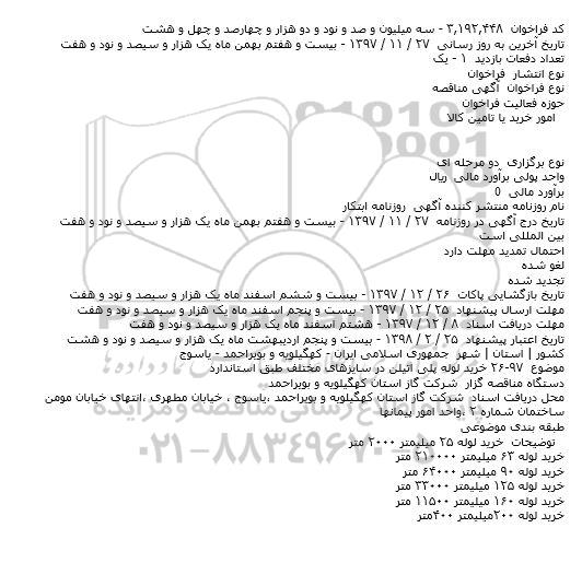 مناقصه ، مناقصه خريد لوله پلی اتيلن 