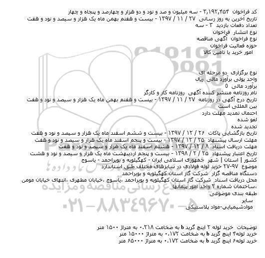 مناقصه ، مناقصه خريد لوله فولادی
