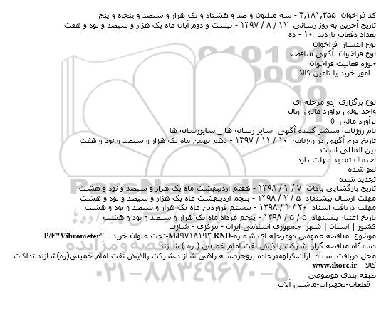 مناقصه, مناقصه  خرید P/F