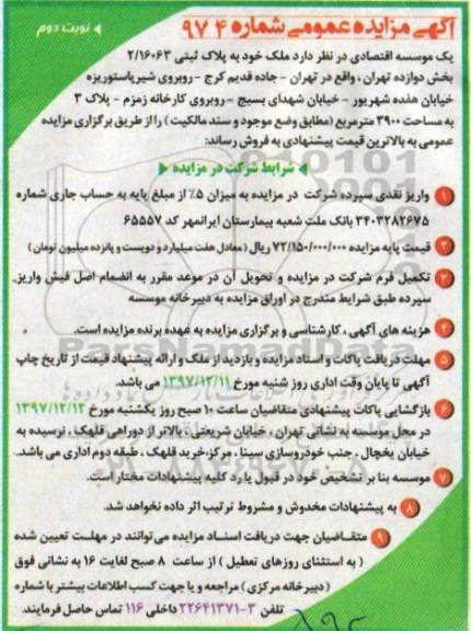 مزایده ،مزایده فروش ملک پلاک ثبتی 2.16063 بخش دوازده نوبت دوم
