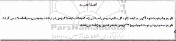 اصلاحیه مزایده عمومی , مزایده احاله مدیریت و بهره برداری