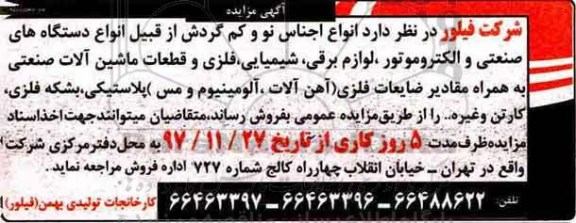 مزایده لوازم برقی