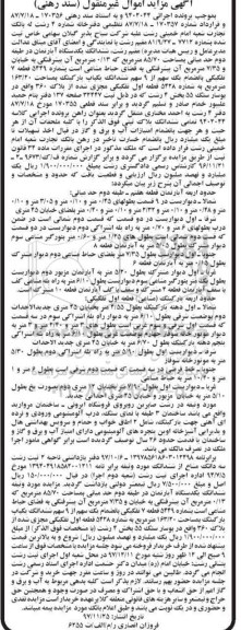 مزایده،مزایده ششدانگ یکدستگاه آپارتمان 85.70 مترمربع 