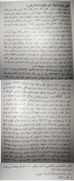 مزایده،مزایده یکباب آپارتمان 126.62 مترمربع