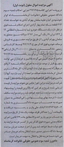 مزایده, مزایده یک دستگاه خودرو تیبا رنگ آبی