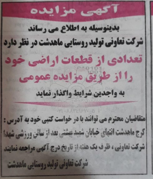 آگهی مزایده,مزایده قطعات اراضی