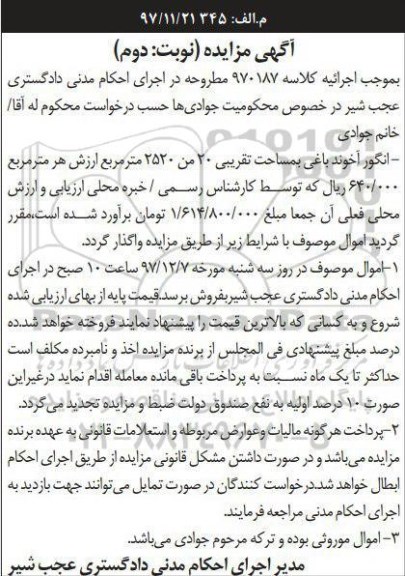 آگهی مزایده, مزایده باغی به مساحت 20 من 2520 متر مربع - نوبت دوم