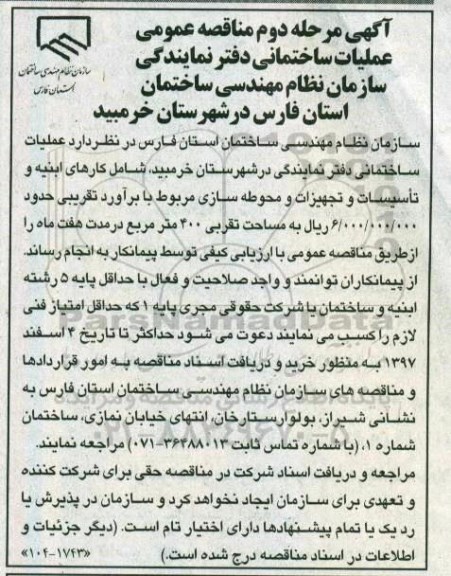 مناقصه ,مناقصه عملیات ساختمانی