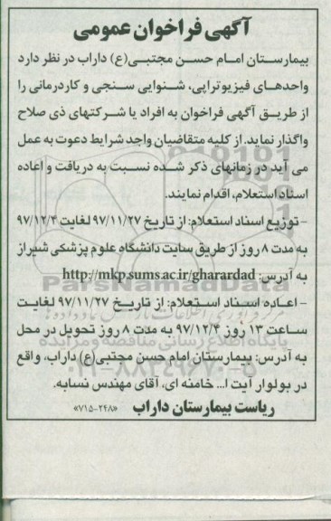 فراخوان,فراخوان واگذاری واحدهای فیزیوتراپی و ...