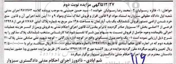 مزایده ، مزایده ششدانگ یکباب آپارتمان 138 مترمربع