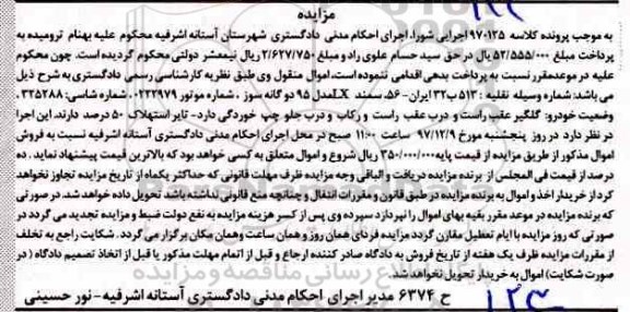 مزایده ,مزایده یک دستگاه سمند lx