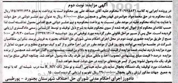 مزایده ,مزایده یخچال ... نوبت دوم