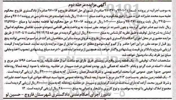 مزایده, مزایده زمین به مساحت 1696 مترمربع 
