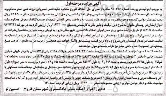 مزایده, مزایده منزل به مساحت 538.34 مترمربع 