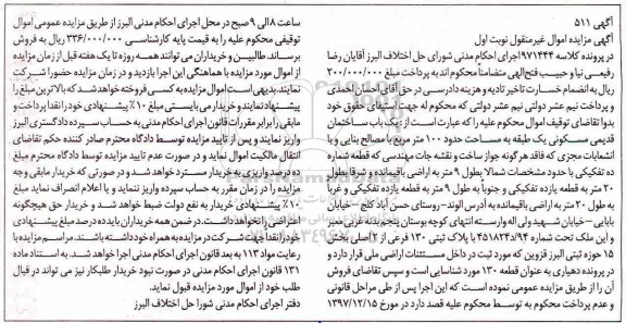 مزایده ،مزایده باب ساختمان مسکونی به مساحت 100 مترمربع 