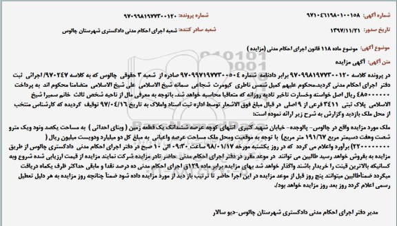 آگهی مزایده , مزایده ملک به پلاک ثبتی 3411 فرعی از 9 اصلی