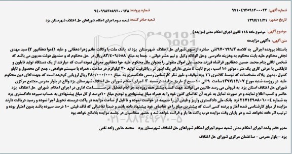 مزایده,مزایده یک دستگاه تولید نایلون و نایلکس