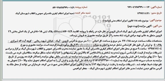 مزایده ,مزایده ملک به مساحت 220.18 مترمربع