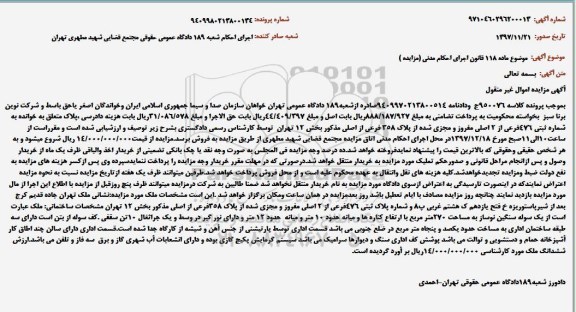 مزایده ,مزایده ملک پلاک ثبتی 476 فرعی از 2 اصلی