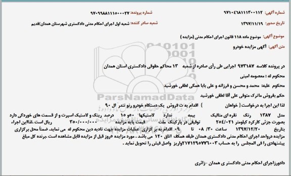 مزایده , مزایده یک دستگاه خودرو رنو تندر ال 90