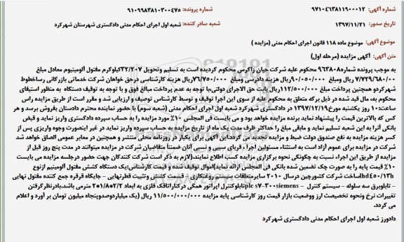 مزایده,مزایده یک دستگاه کشش مفتول آلومینیوم 