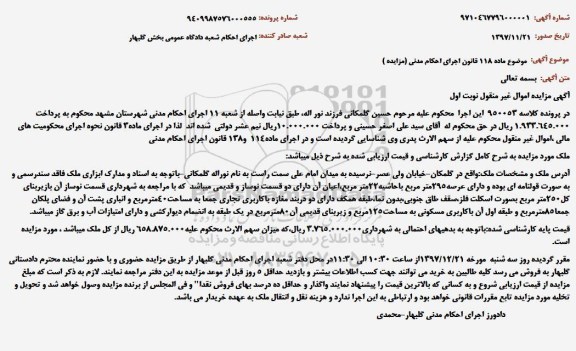 مزایده ،مزایده ملک مساحت 295 مترمربع 