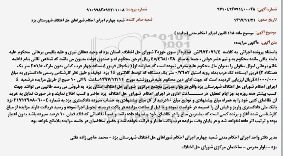 مزایده, مزایده یخچال فریزر ایستاده