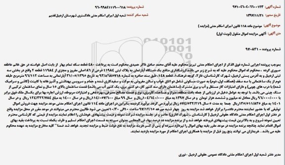  مزایده،مزایده آپارتمان به پلاک ثبتی 11984 فرعی از 86 اصلی 