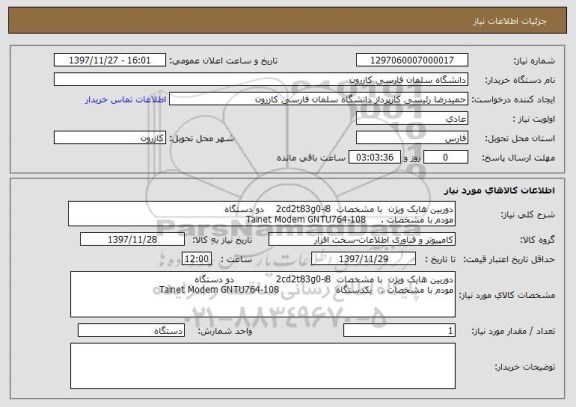 استعلام دوربین هایک ویژن  با مشخصات  2cd2t83g0-i8    دو دستگاه 
مودم با مشخصات .     Tainet Modem GNTU764-108