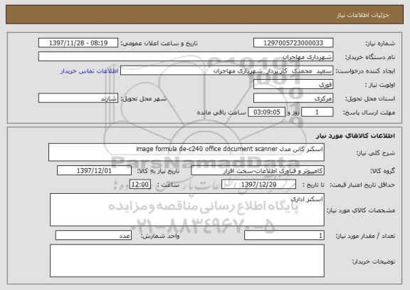استعلام اسکنر کانن مدل image formula de-c240 office document scanner
