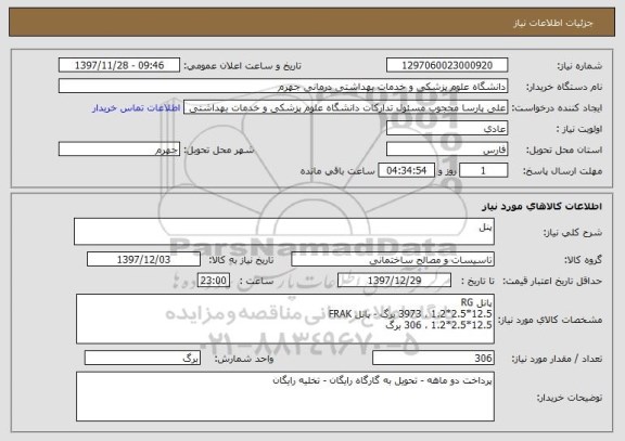 استعلام پنل